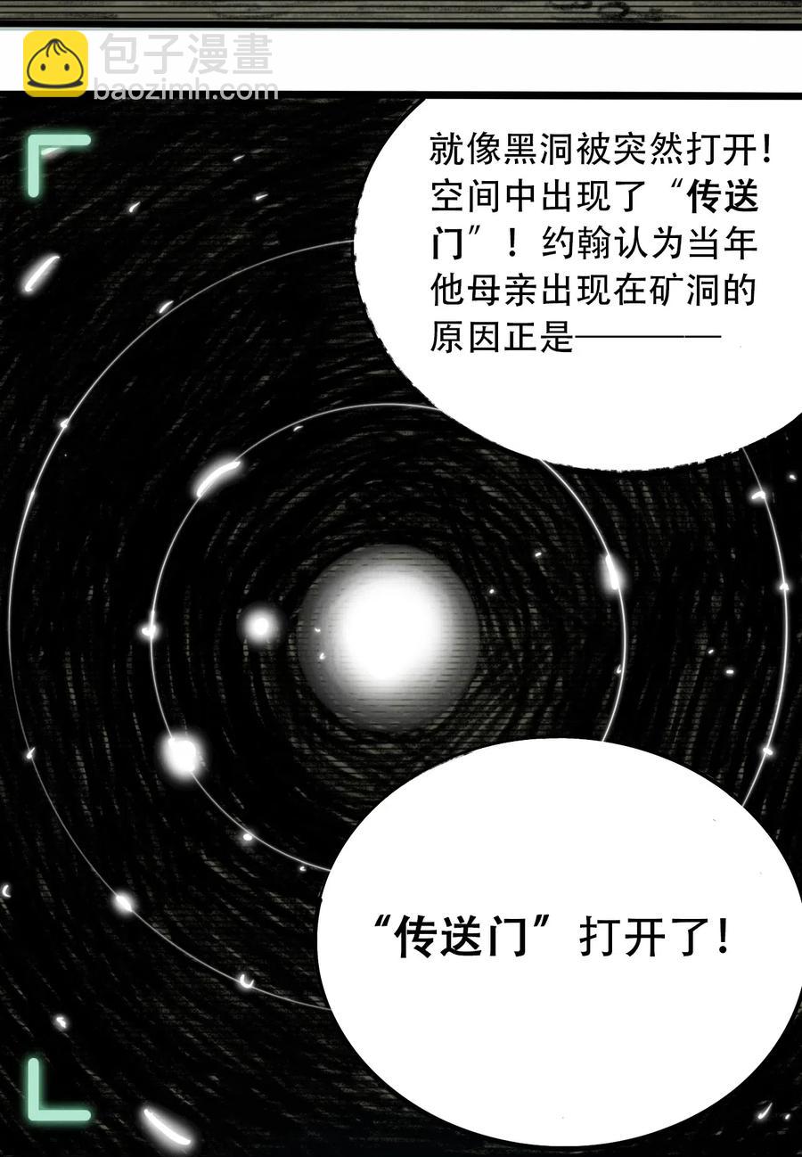 《404事件簿-30秒后世界末日》081 档案B 第46页