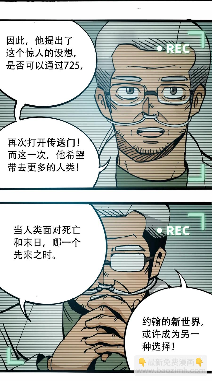 《404事件簿-30秒后世界末日》081 档案B 第47页