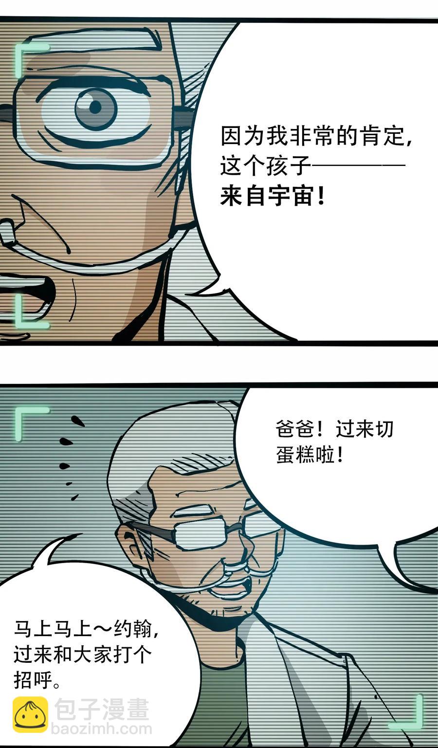 《404事件簿-30秒后世界末日》081 档案B 第48页