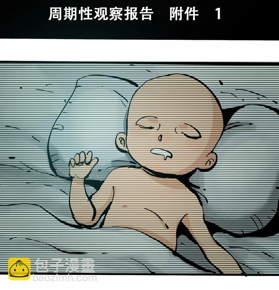 《404事件簿-30秒后世界末日》081 档案B 第4页