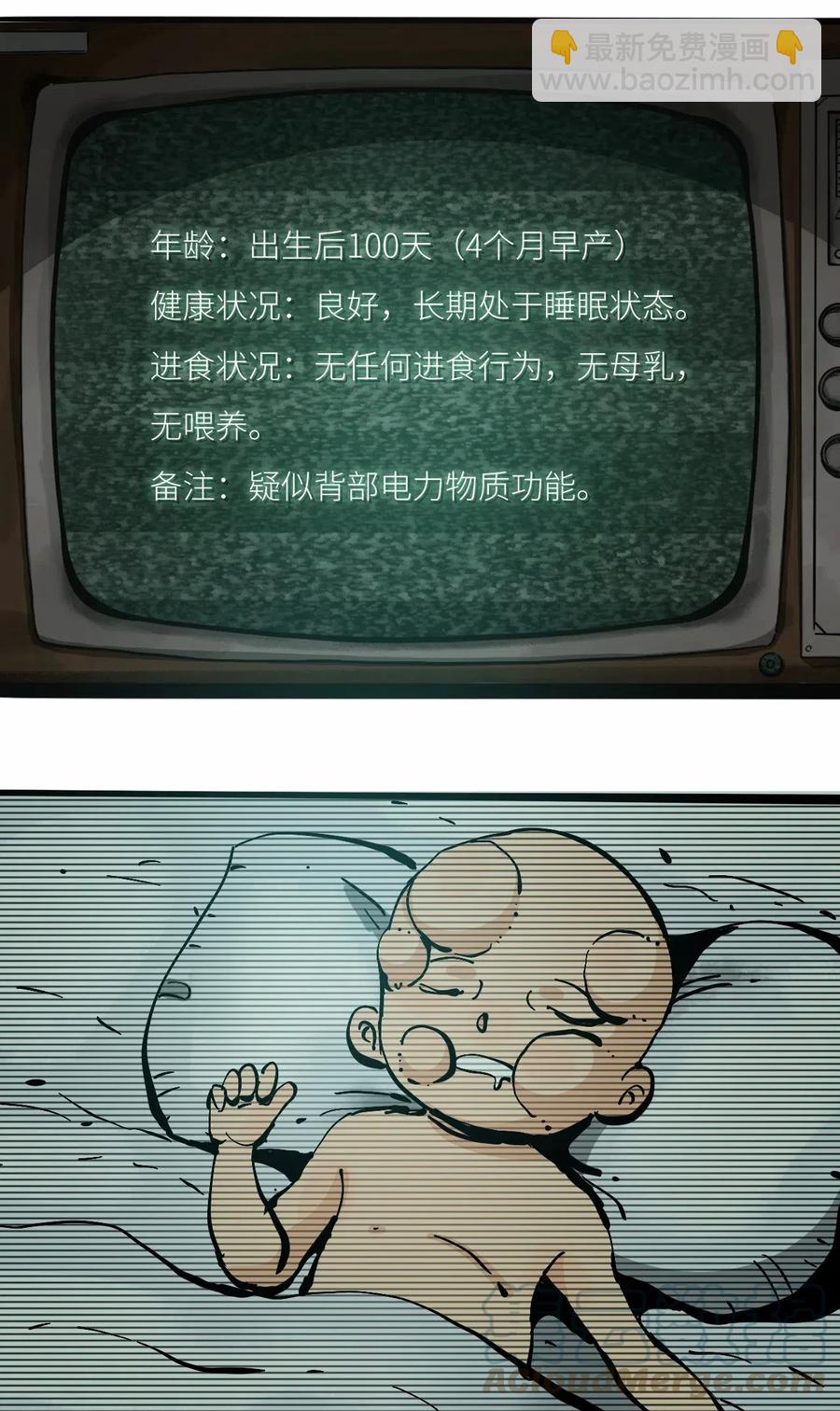 《404事件簿-30秒后世界末日》081 档案B 第5页