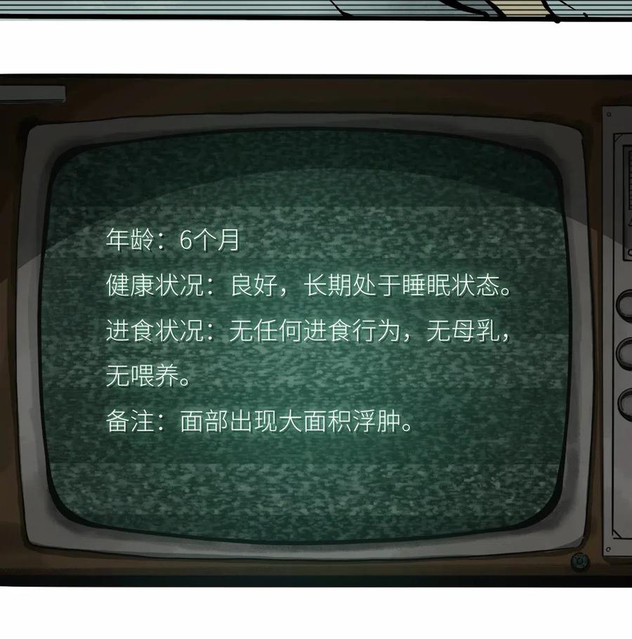 《404事件簿-30秒后世界末日》081 档案B 第6页
