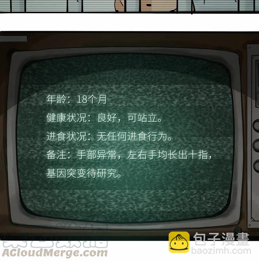 《404事件簿-30秒后世界末日》081 档案B 第9页