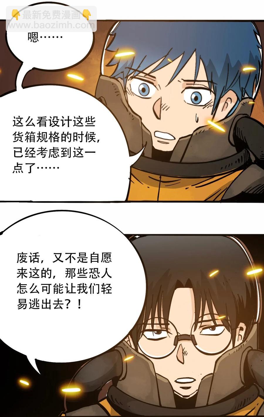 《404事件簿-30秒后世界末日》080 复仇之炎 第11页