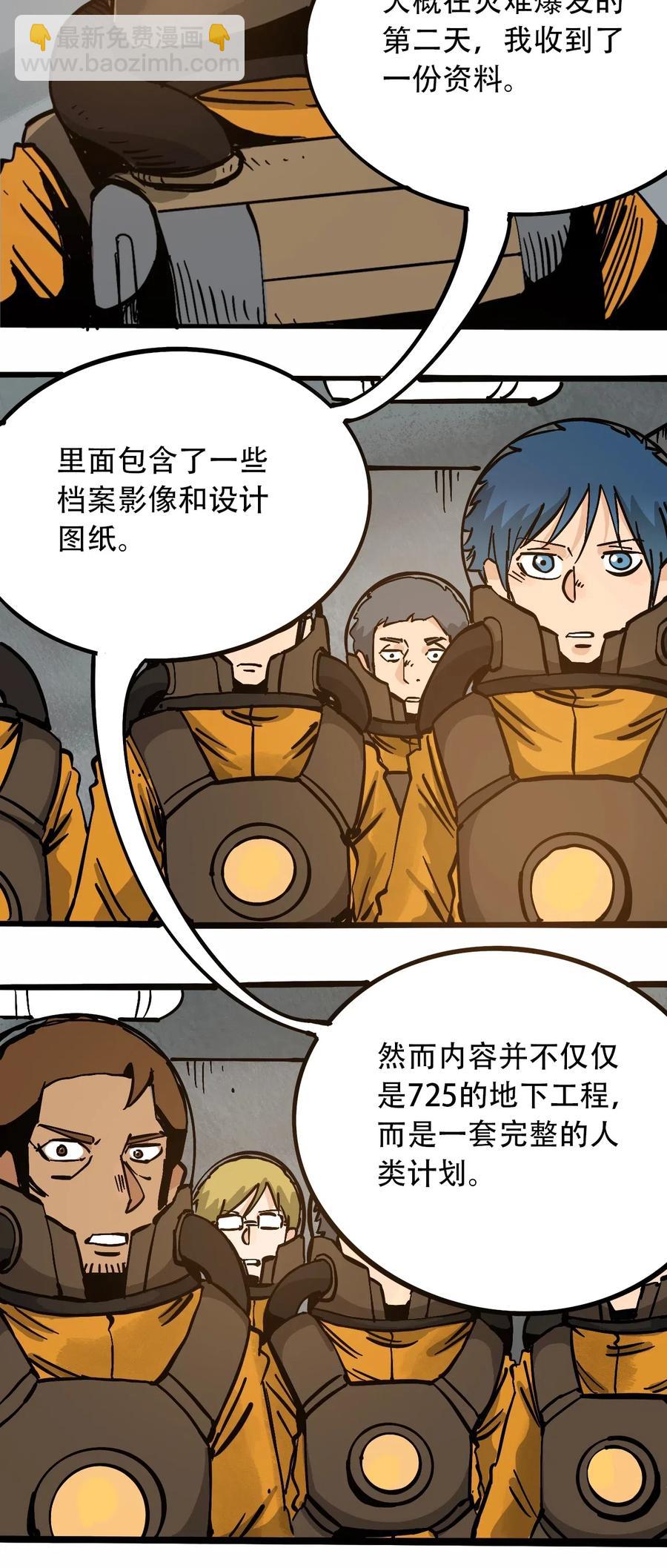 《404事件簿-30秒后世界末日》080 复仇之炎 第15页