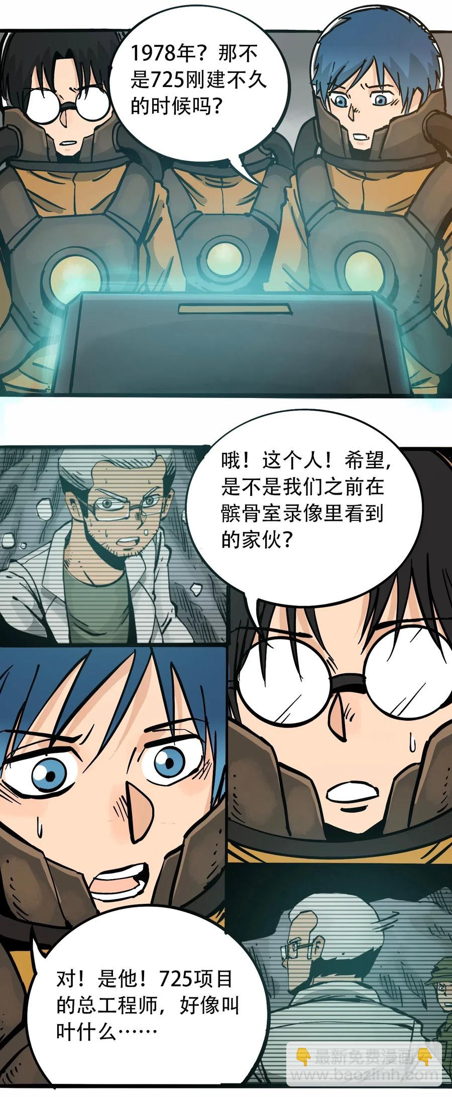 《404事件簿-30秒后世界末日》080 复仇之炎 第18页