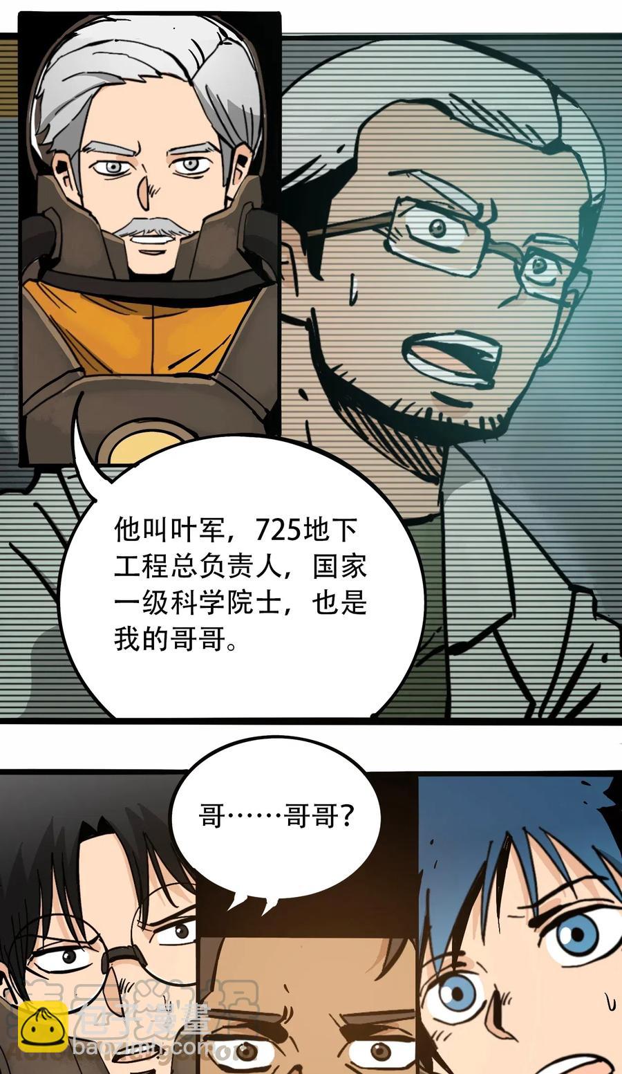 《404事件簿-30秒后世界末日》080 复仇之炎 第19页
