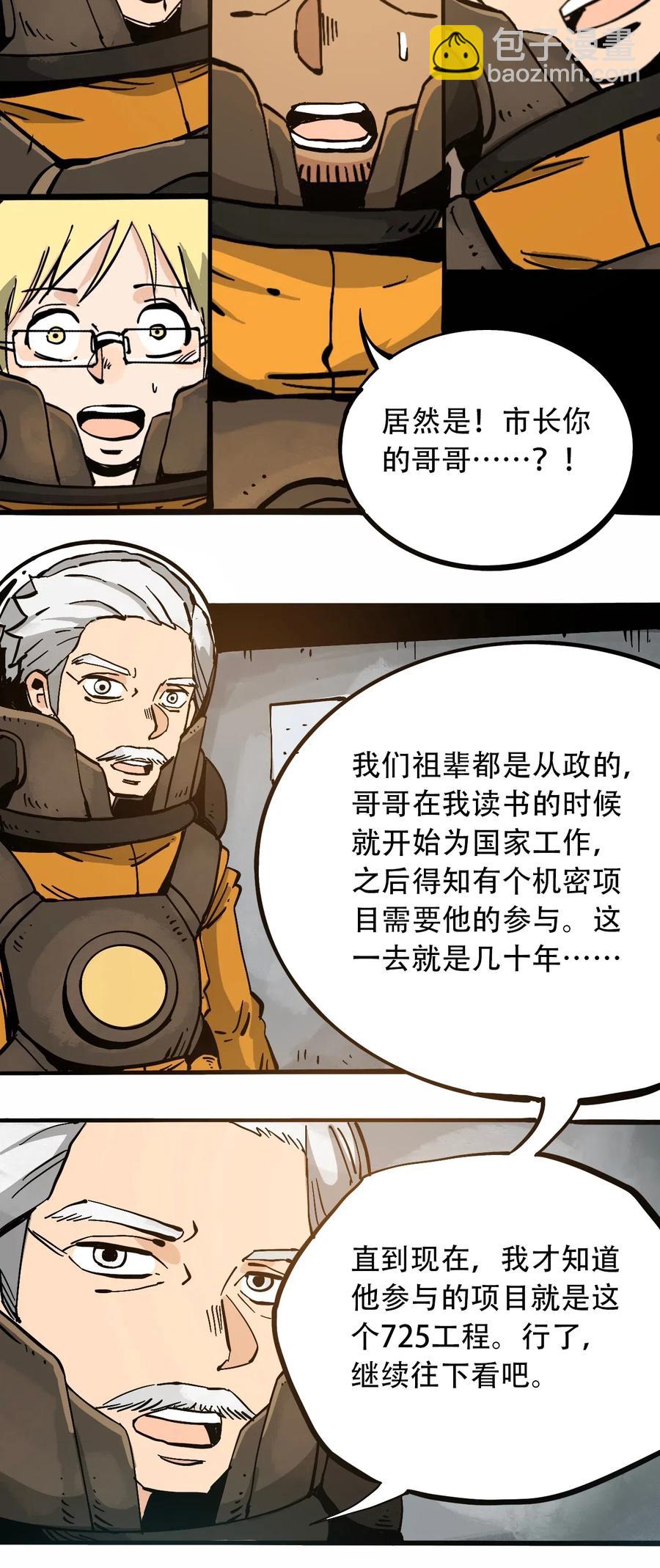 《404事件簿-30秒后世界末日》080 复仇之炎 第20页
