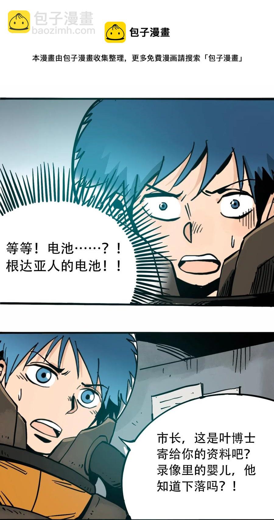 《404事件簿-30秒后世界末日》080 复仇之炎 第24页