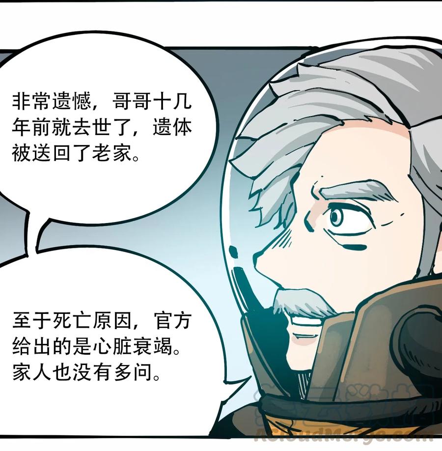 《404事件簿-30秒后世界末日》080 复仇之炎 第25页