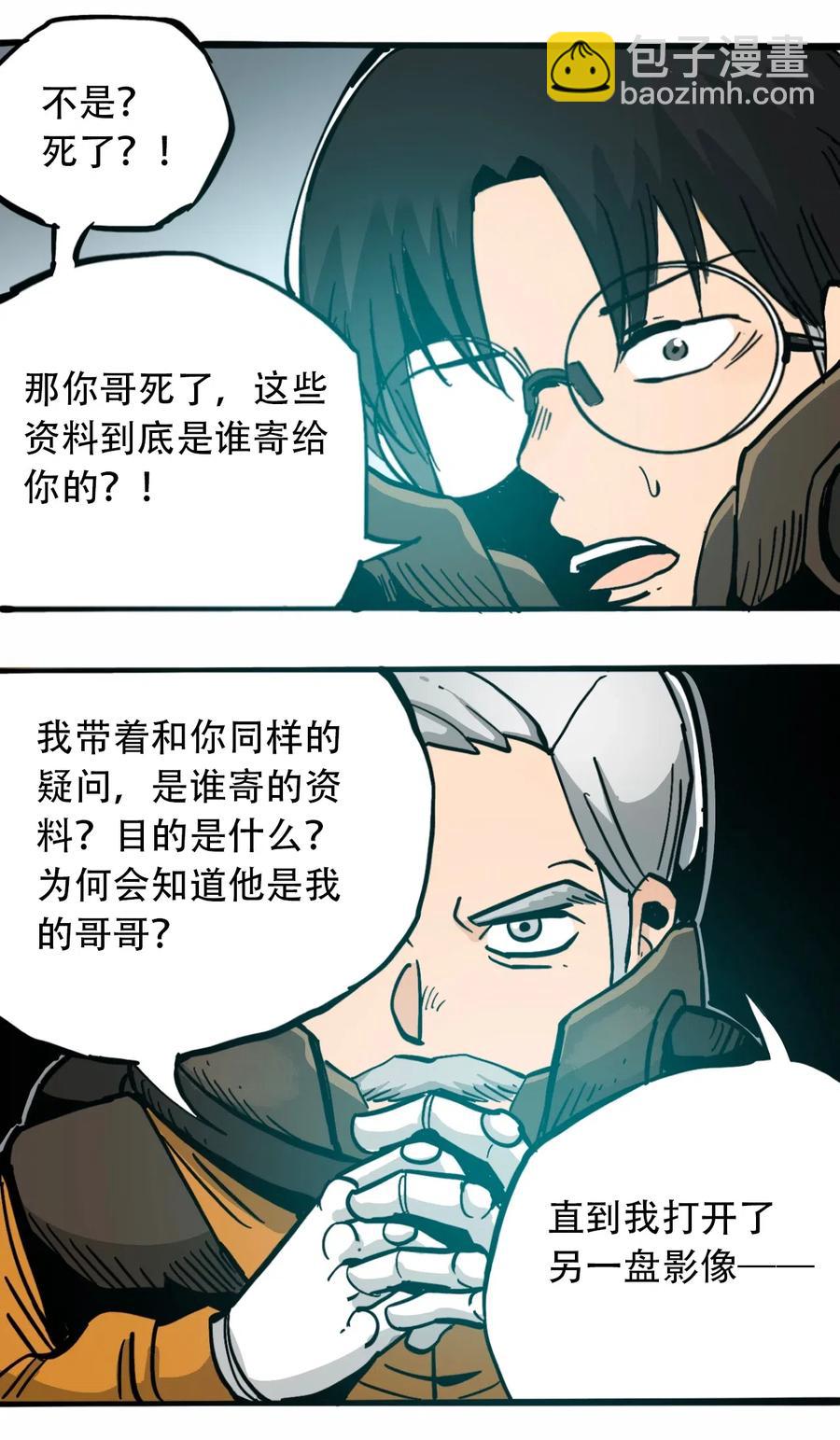 《404事件簿-30秒后世界末日》080 复仇之炎 第26页