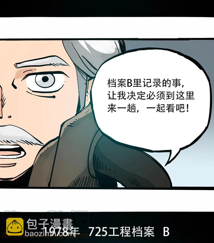 《404事件簿-30秒后世界末日》080 复仇之炎 第28页