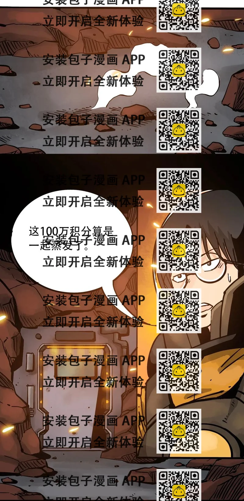 《404事件簿-30秒后世界末日》080 复仇之炎 第2页