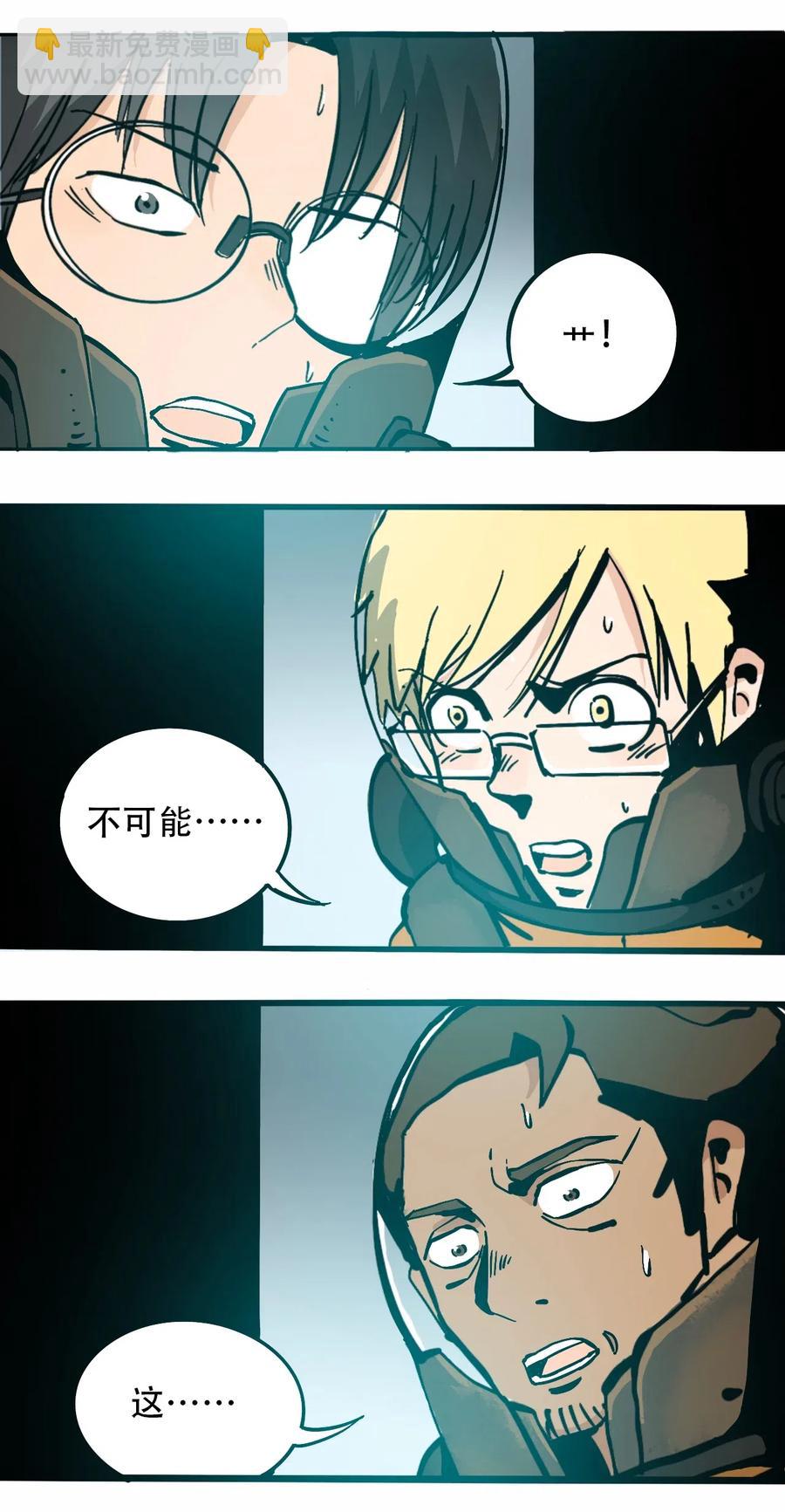 《404事件簿-30秒后世界末日》080 复仇之炎 第30页