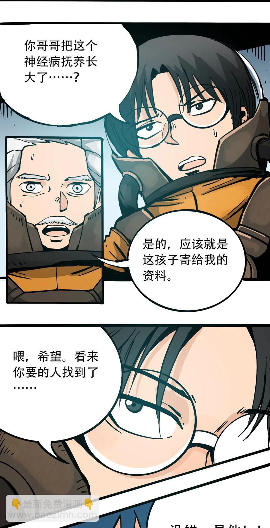 《404事件簿-30秒后世界末日》080 复仇之炎 第32页