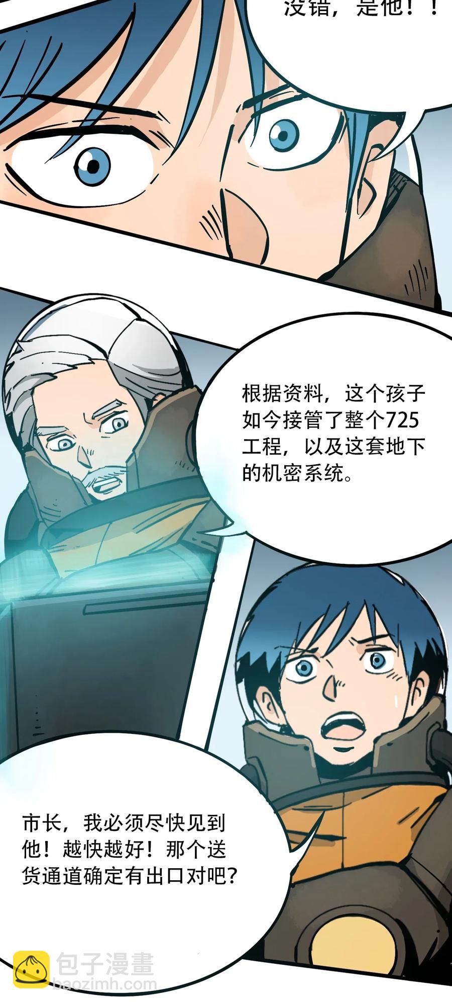 《404事件簿-30秒后世界末日》080 复仇之炎 第33页