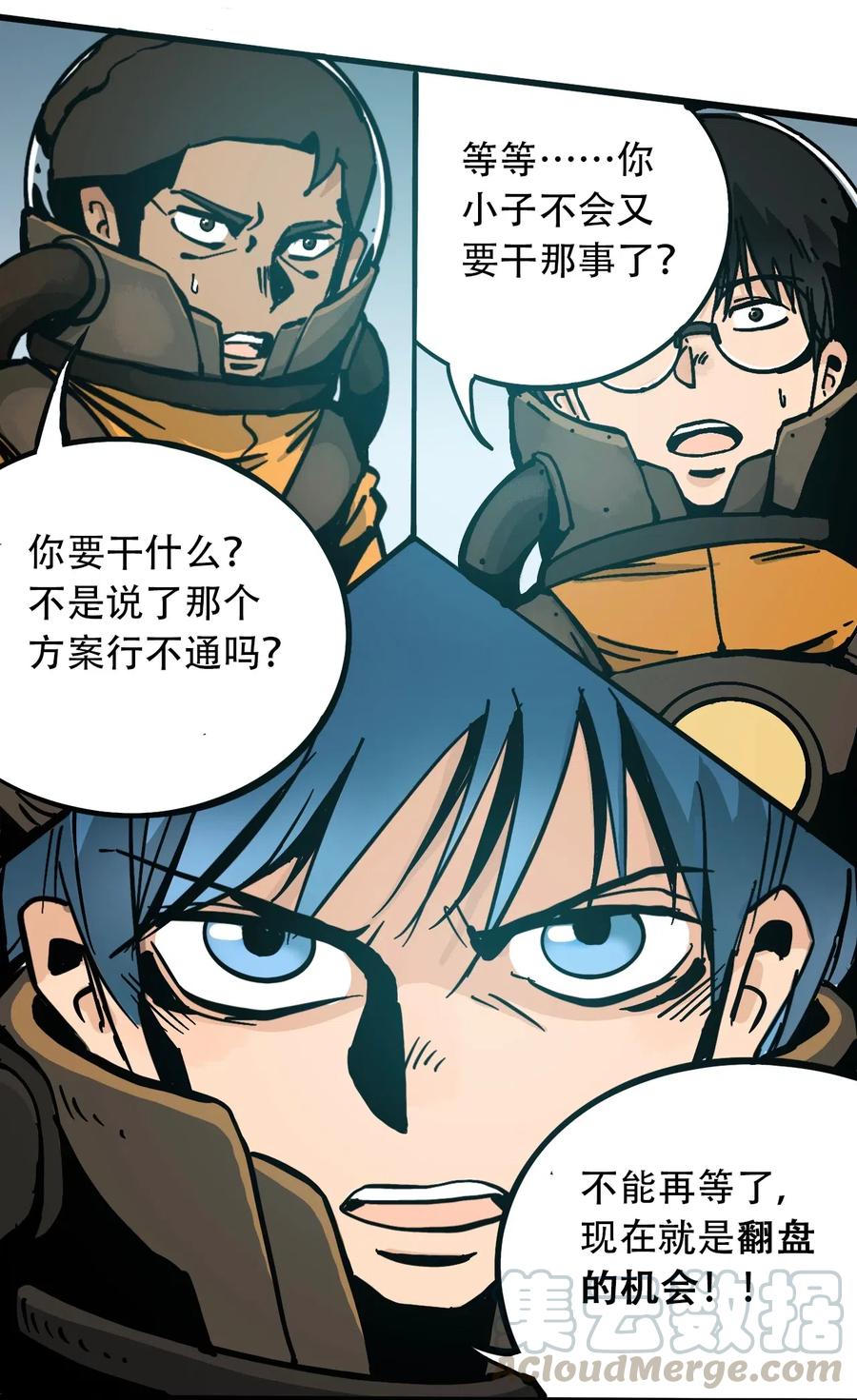 《404事件簿-30秒后世界末日》080 复仇之炎 第34页