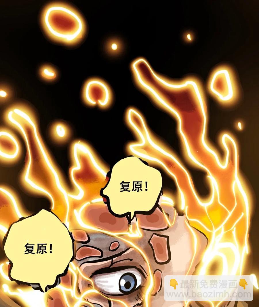 《404事件簿-30秒后世界末日》080 复仇之炎 第39页