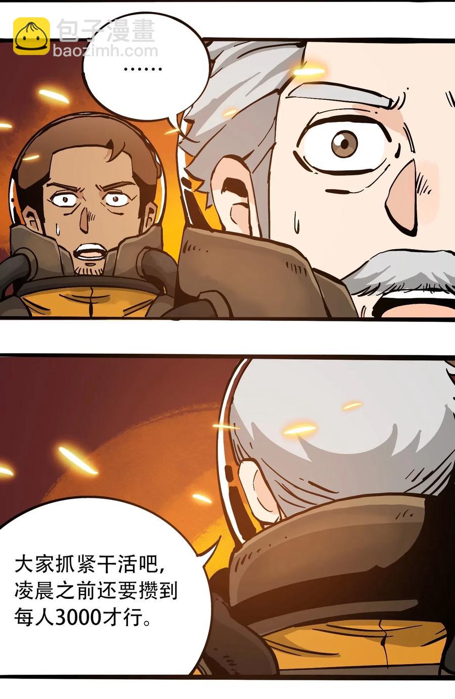 《404事件簿-30秒后世界末日》080 复仇之炎 第3页