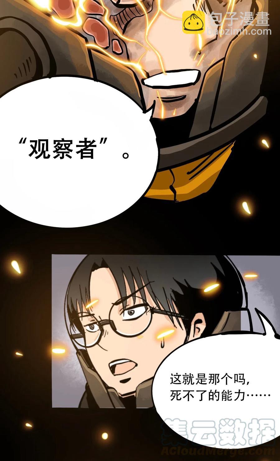 《404事件簿-30秒后世界末日》080 复仇之炎 第40页