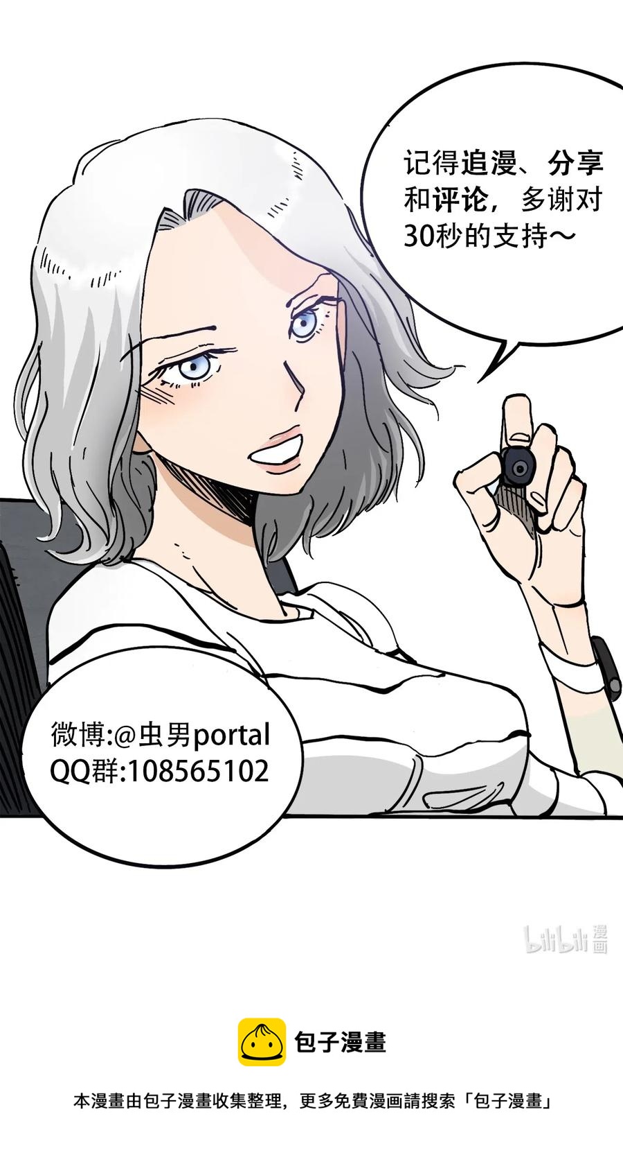《404事件簿-30秒后世界末日》080 复仇之炎 第44页