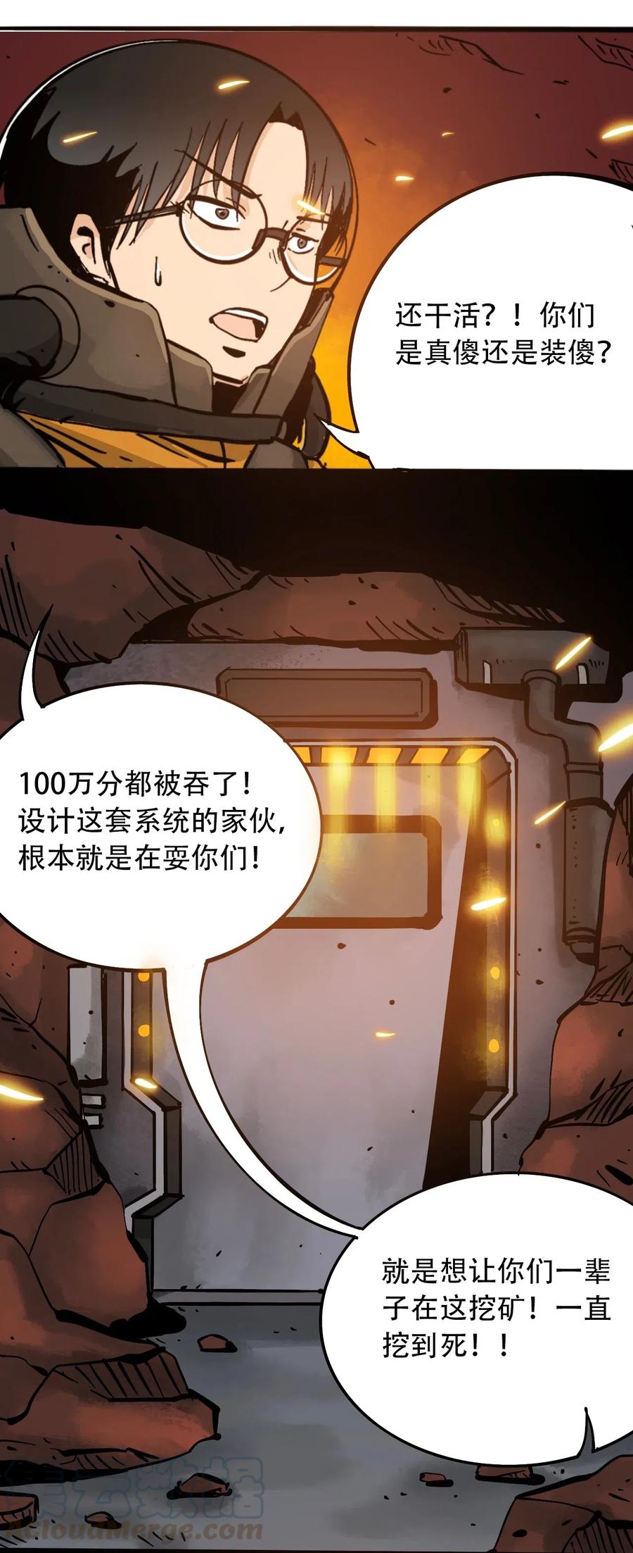 《404事件簿-30秒后世界末日》080 复仇之炎 第4页