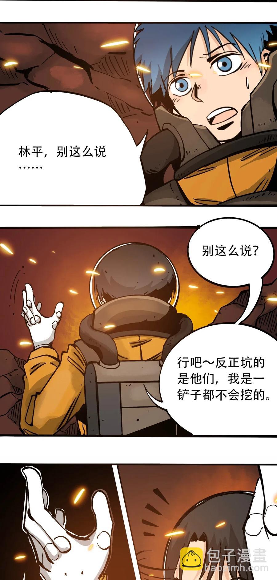 《404事件簿-30秒后世界末日》080 复仇之炎 第5页