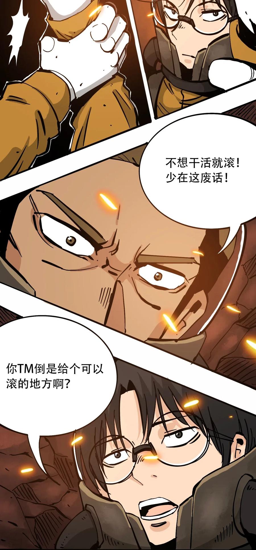《404事件簿-30秒后世界末日》080 复仇之炎 第6页