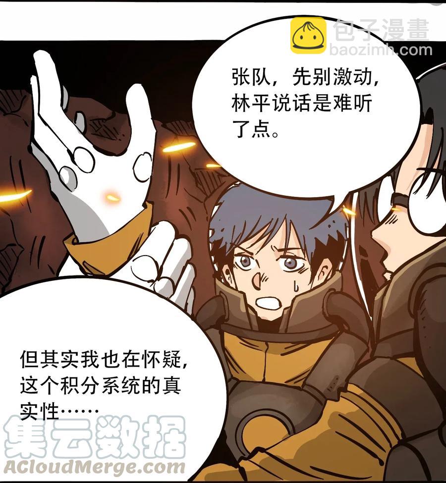 《404事件簿-30秒后世界末日》080 复仇之炎 第7页