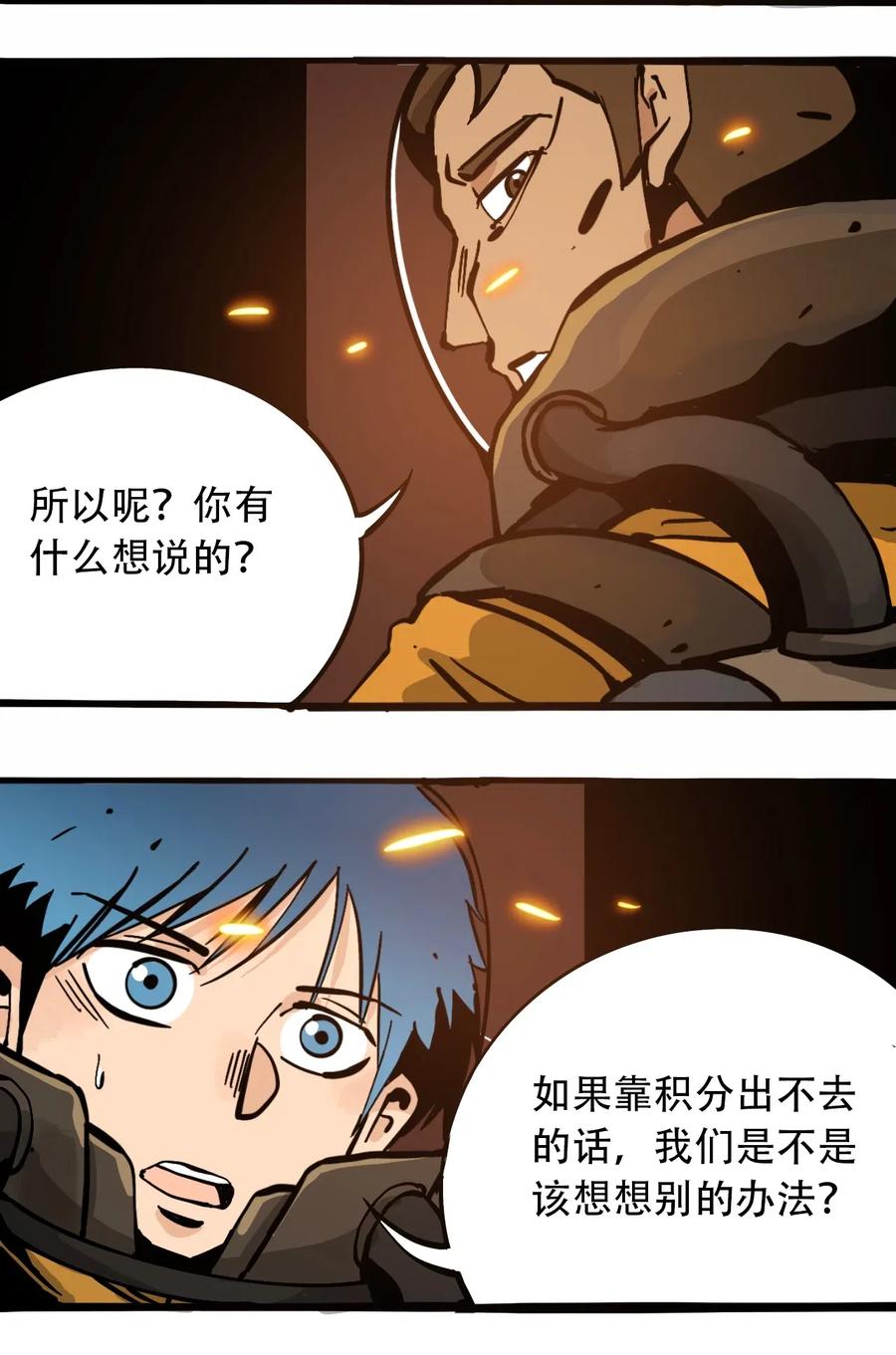 《404事件簿-30秒后世界末日》080 复仇之炎 第8页