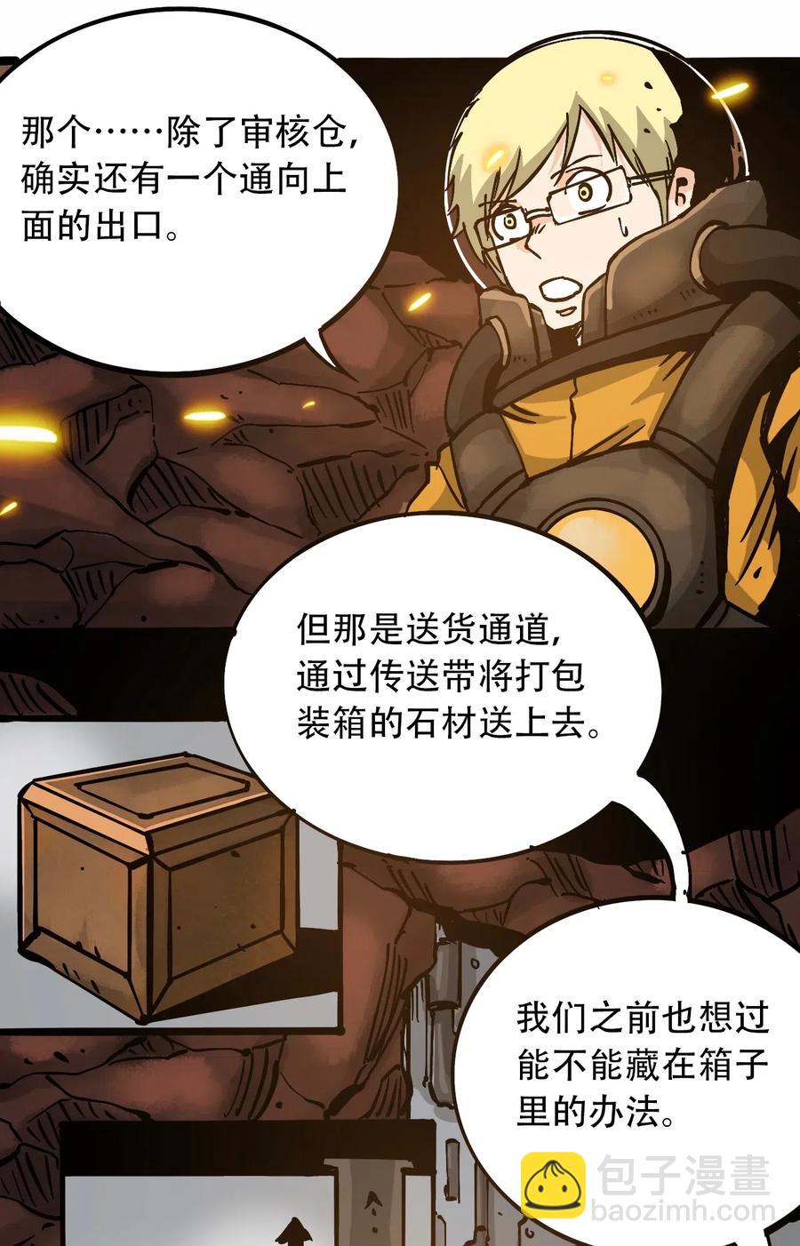 《404事件簿-30秒后世界末日》080 复仇之炎 第9页