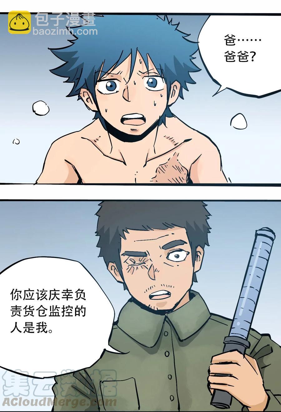 《404事件簿-30秒后世界末日》082 成为神 第22页