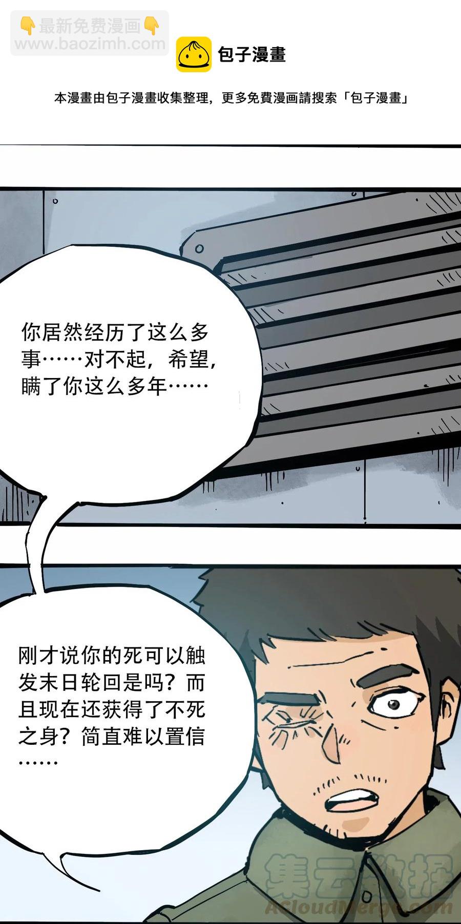 《404事件簿-30秒后世界末日》082 成为神 第25页