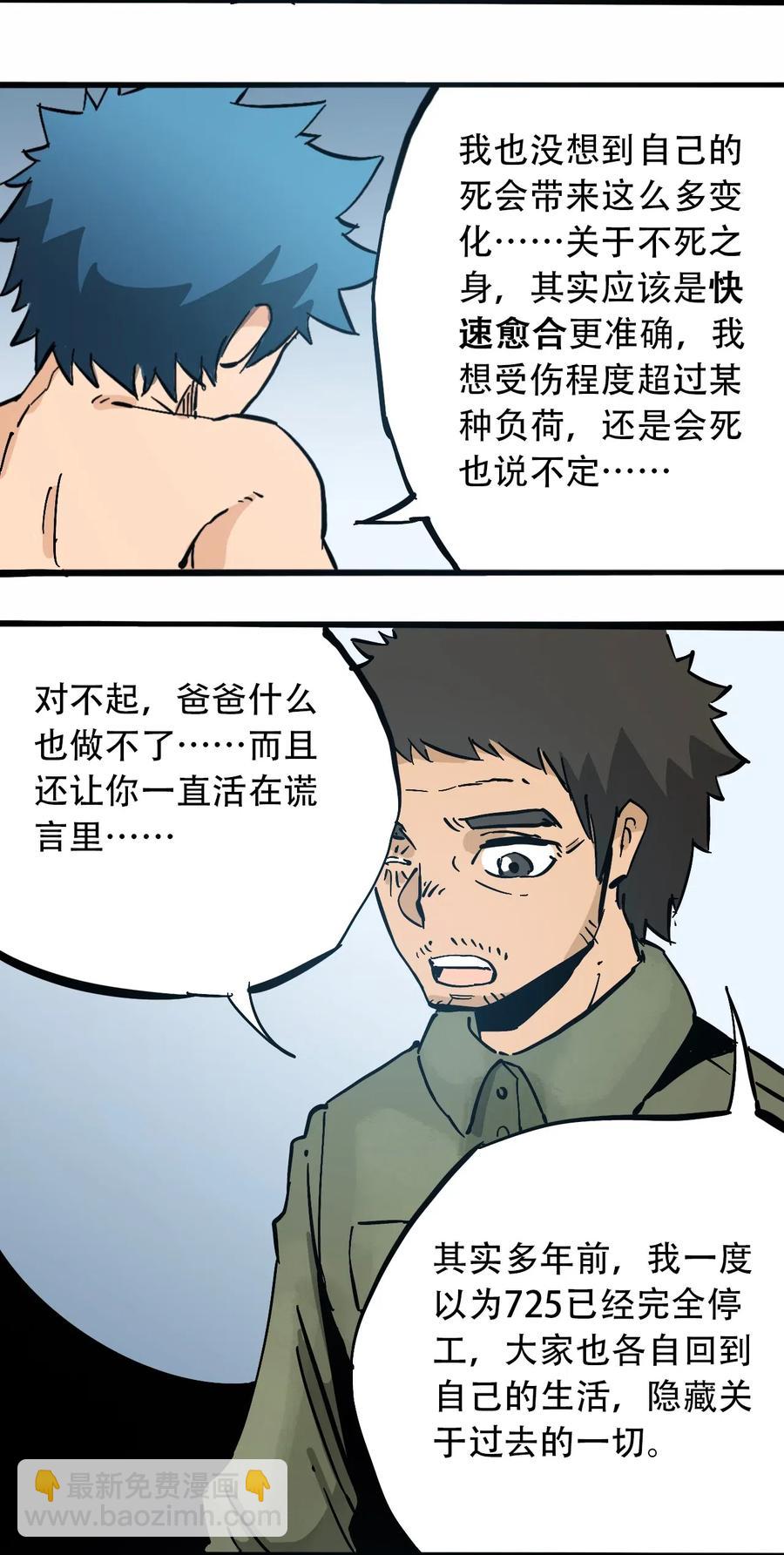 《404事件簿-30秒后世界末日》082 成为神 第26页