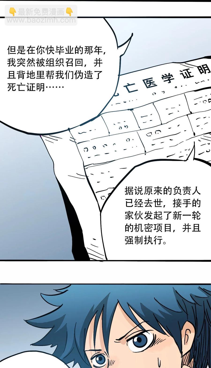 《404事件簿-30秒后世界末日》082 成为神 第27页