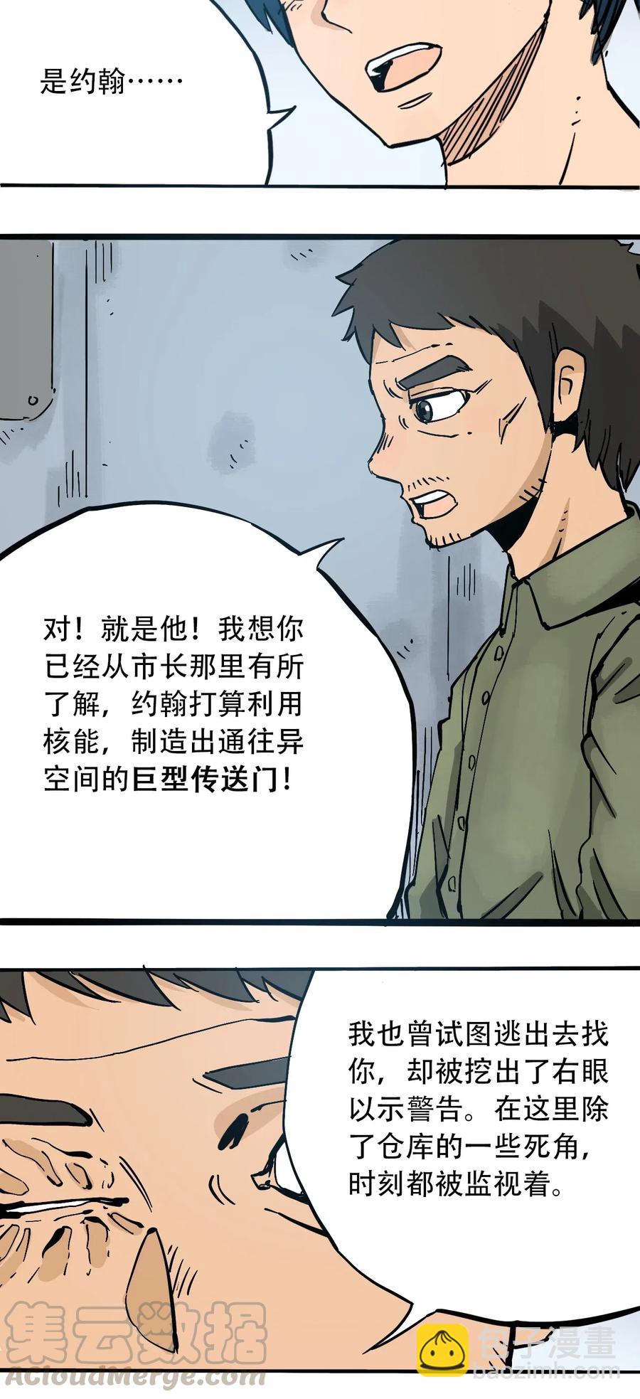 《404事件簿-30秒后世界末日》082 成为神 第28页