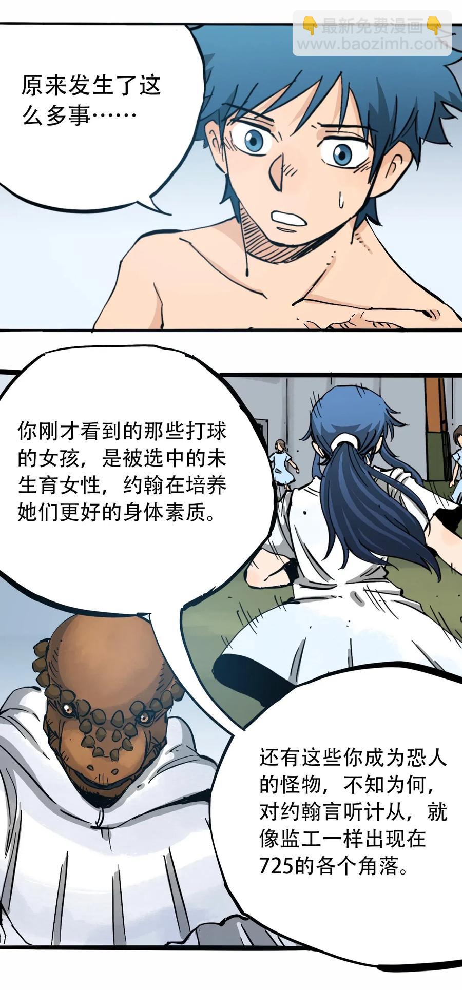 《404事件簿-30秒后世界末日》082 成为神 第29页