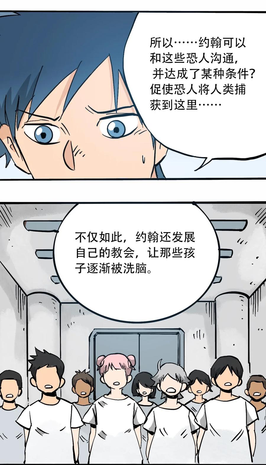 《404事件簿-30秒后世界末日》082 成为神 第30页