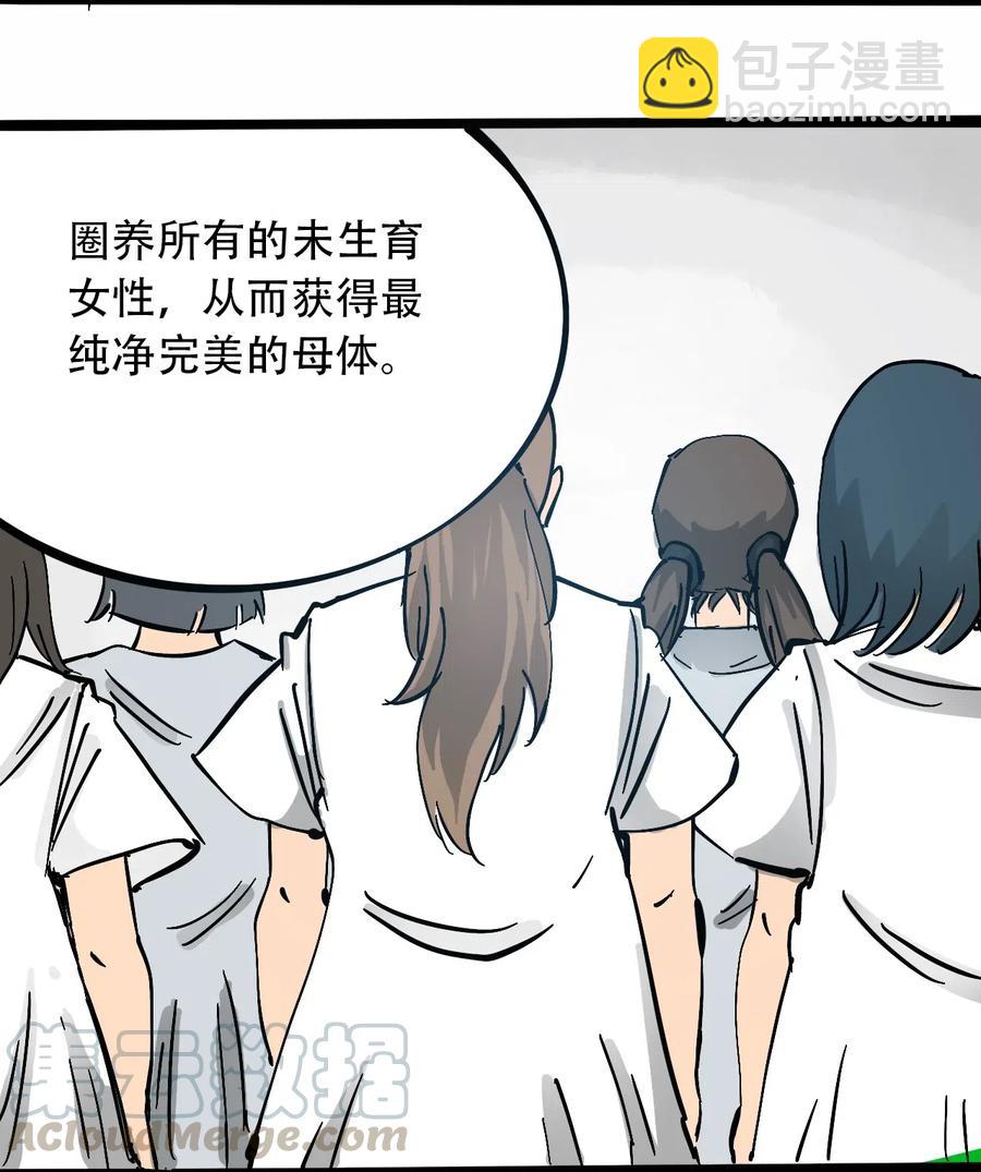 《404事件簿-30秒后世界末日》082 成为神 第31页