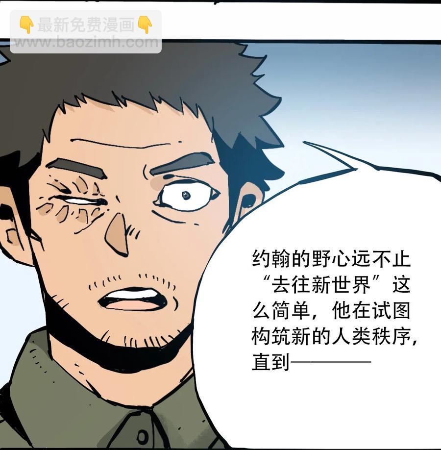 《404事件簿-30秒后世界末日》082 成为神 第33页