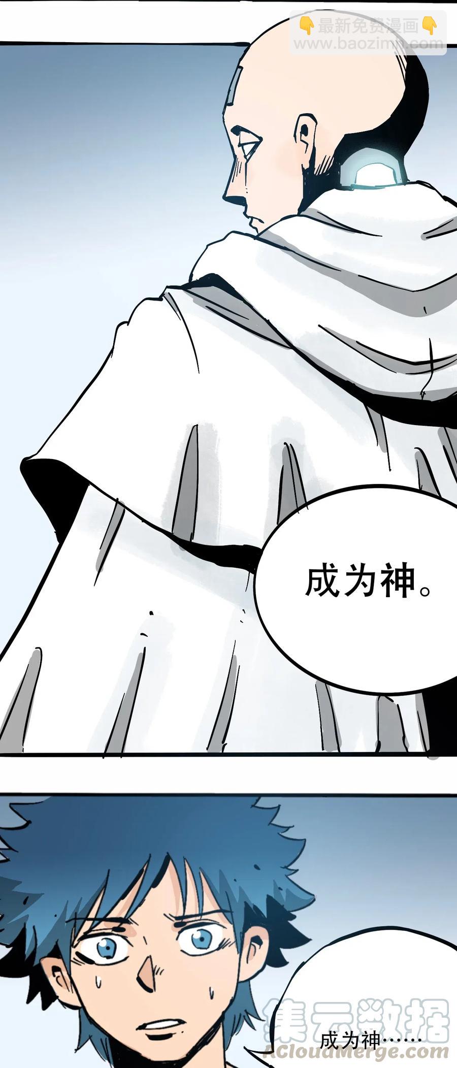 《404事件簿-30秒后世界末日》082 成为神 第34页