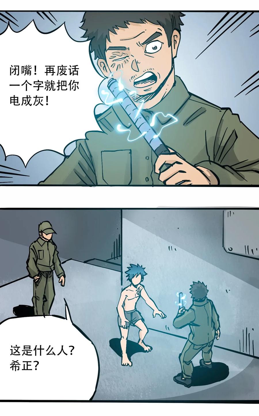 《404事件簿-30秒后世界末日》082 成为神 第36页