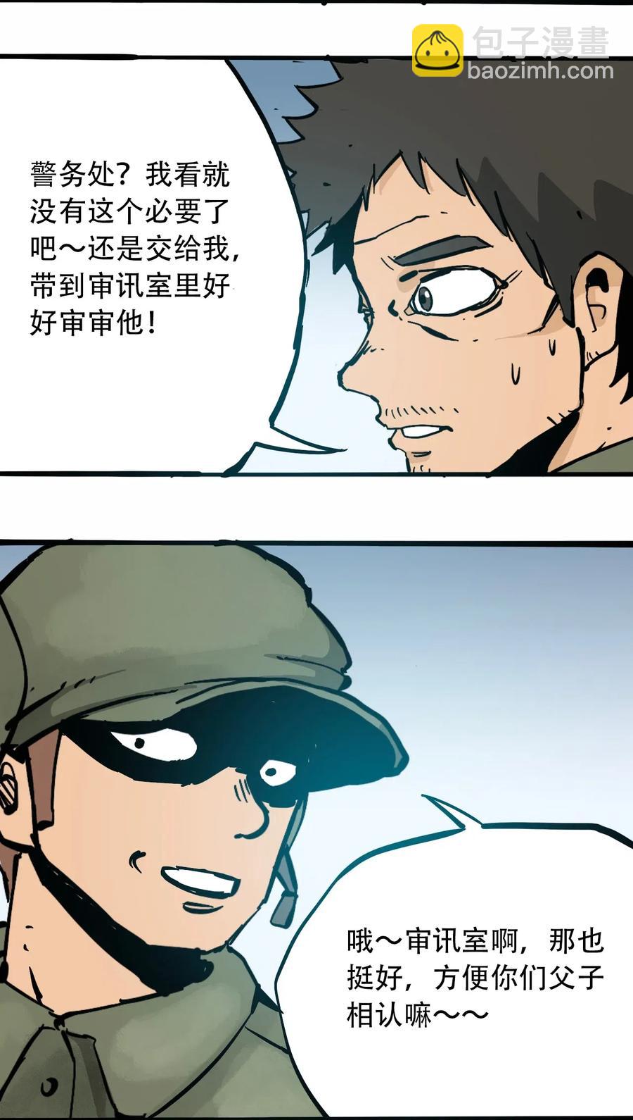 《404事件簿-30秒后世界末日》082 成为神 第38页