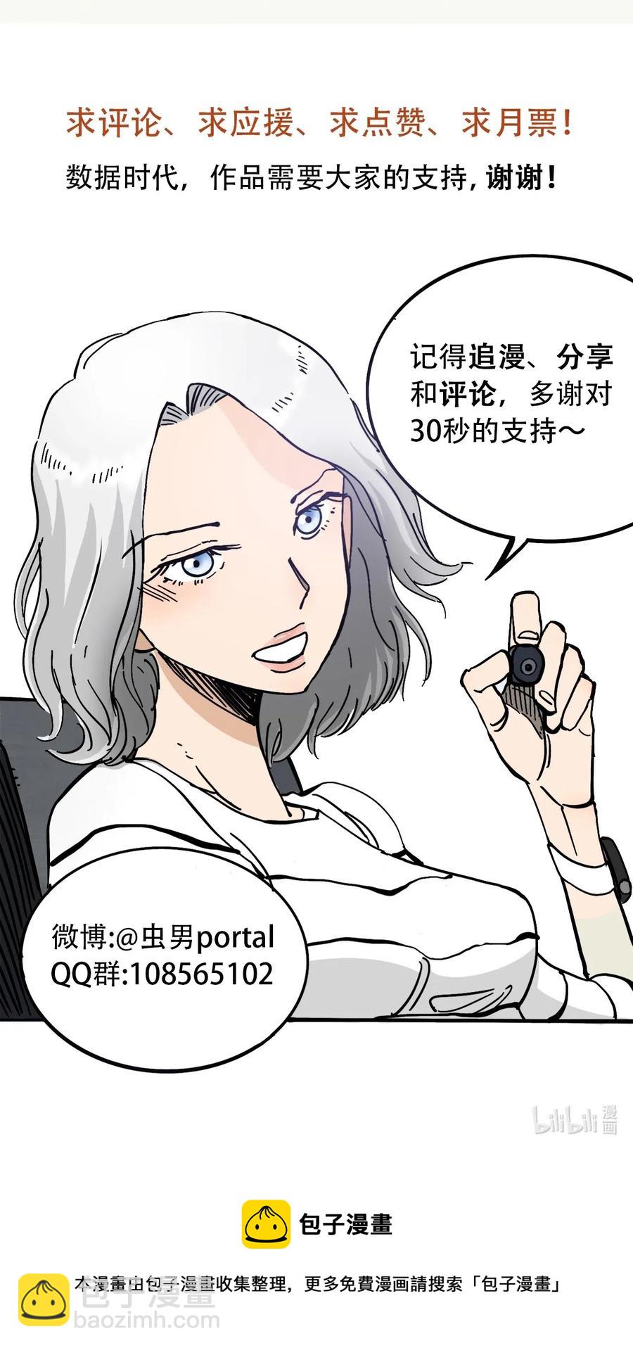 《404事件簿-30秒后世界末日》082 成为神 第42页