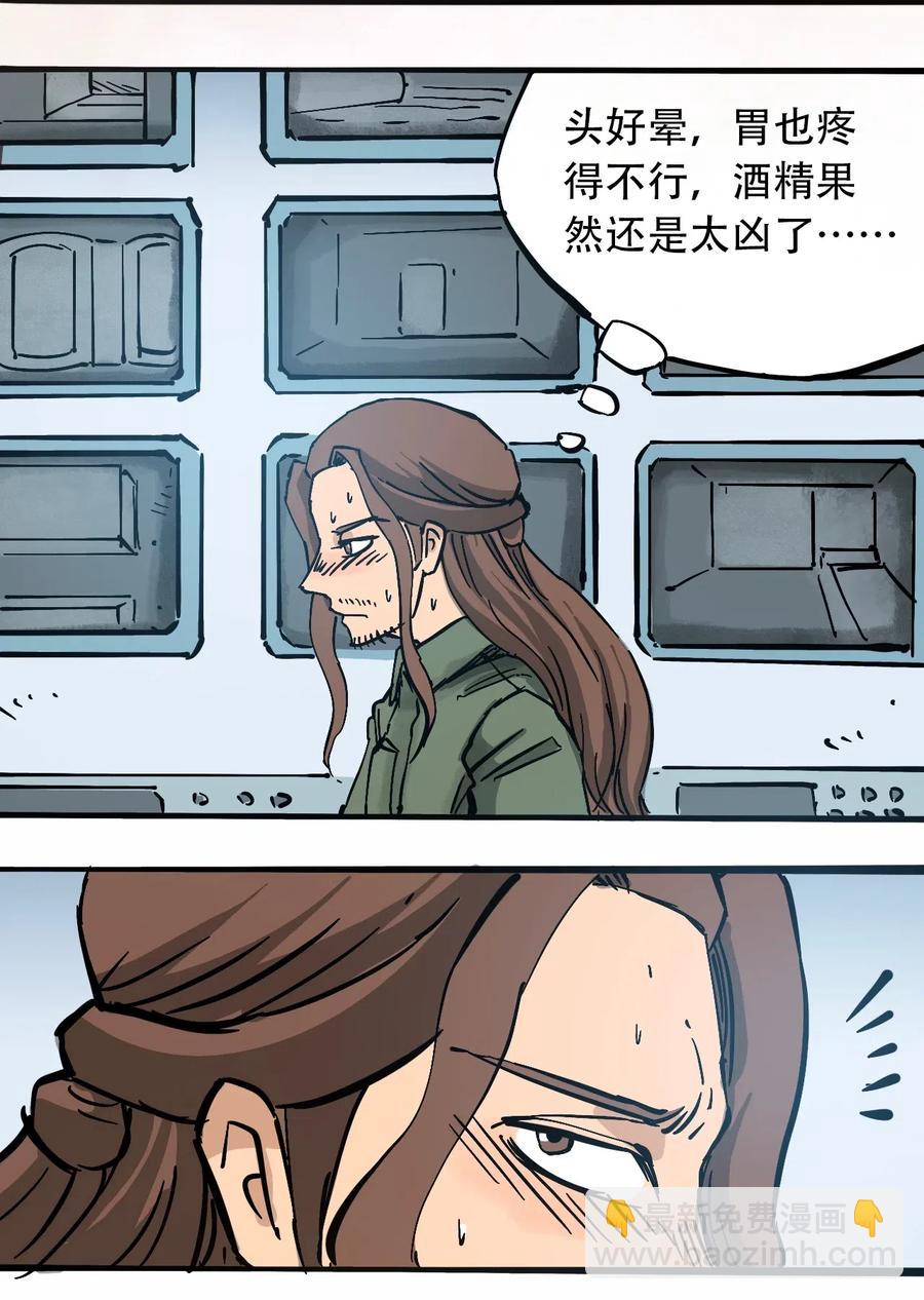 《404事件簿-30秒后世界末日》085 病态的温室 第11页