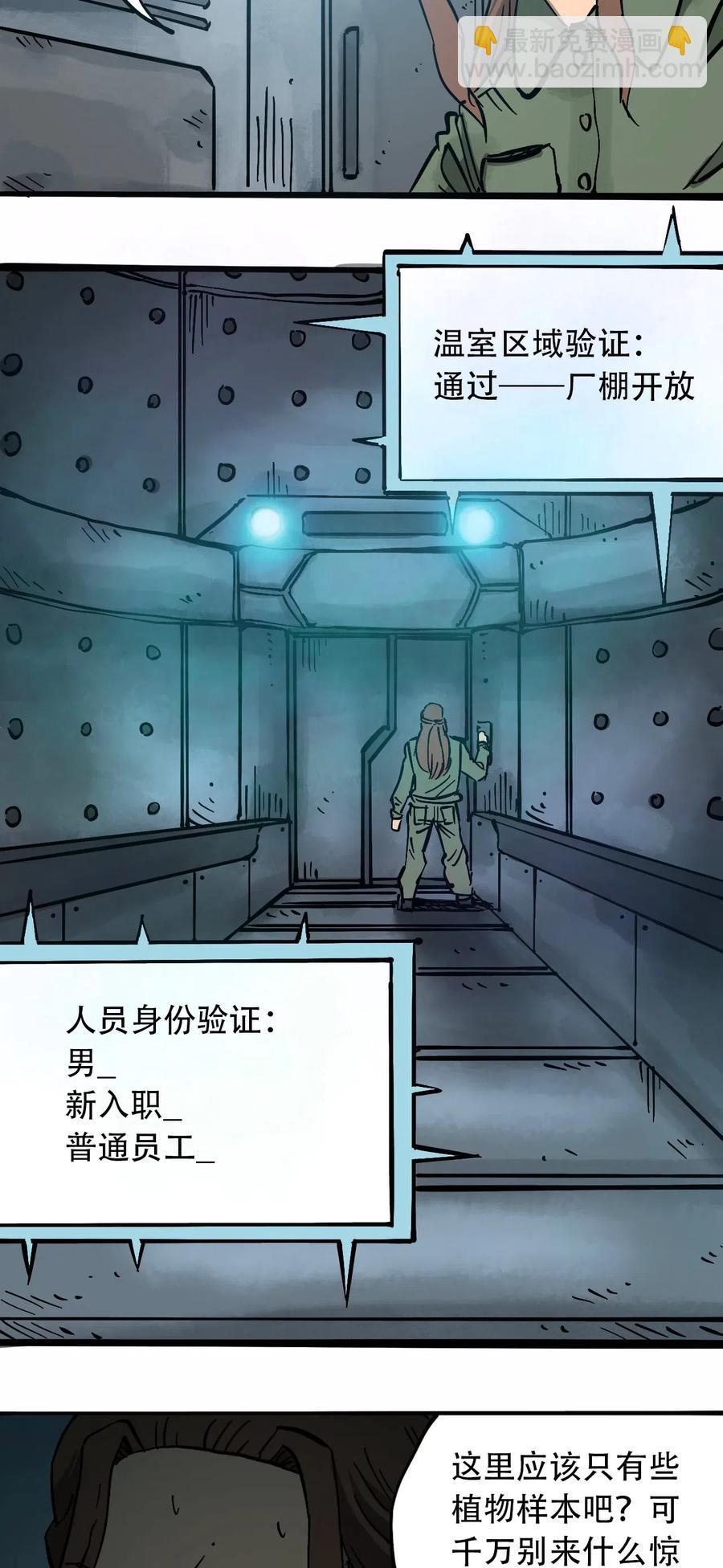 《404事件簿-30秒后世界末日》085 病态的温室 第15页