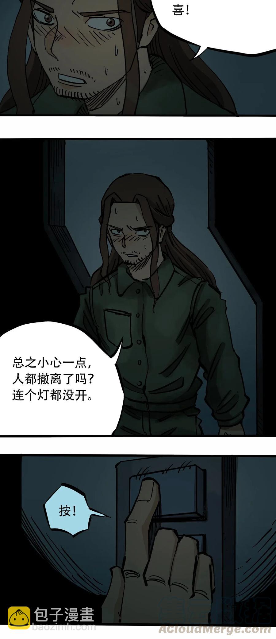 《404事件簿-30秒后世界末日》085 病态的温室 第16页