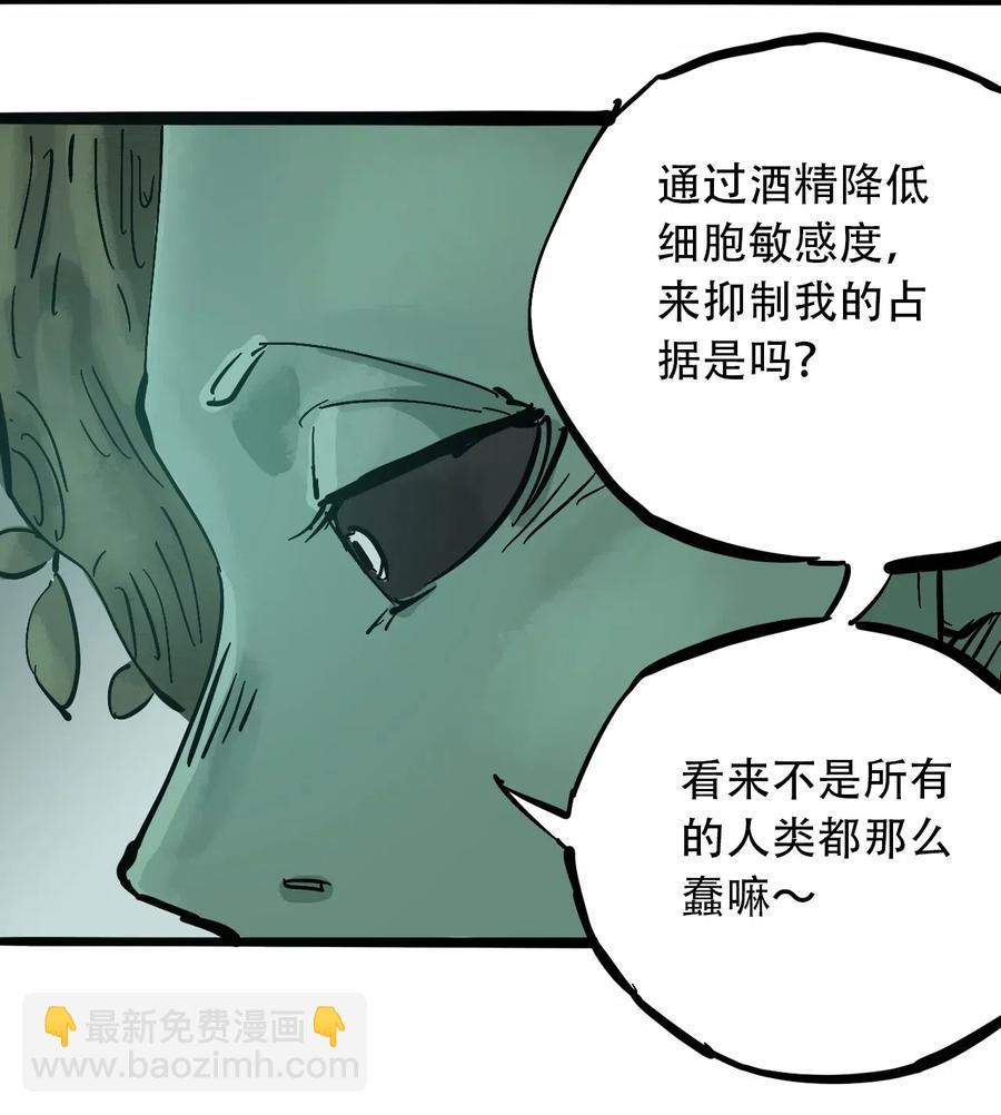 《404事件簿-30秒后世界末日》085 病态的温室 第21页