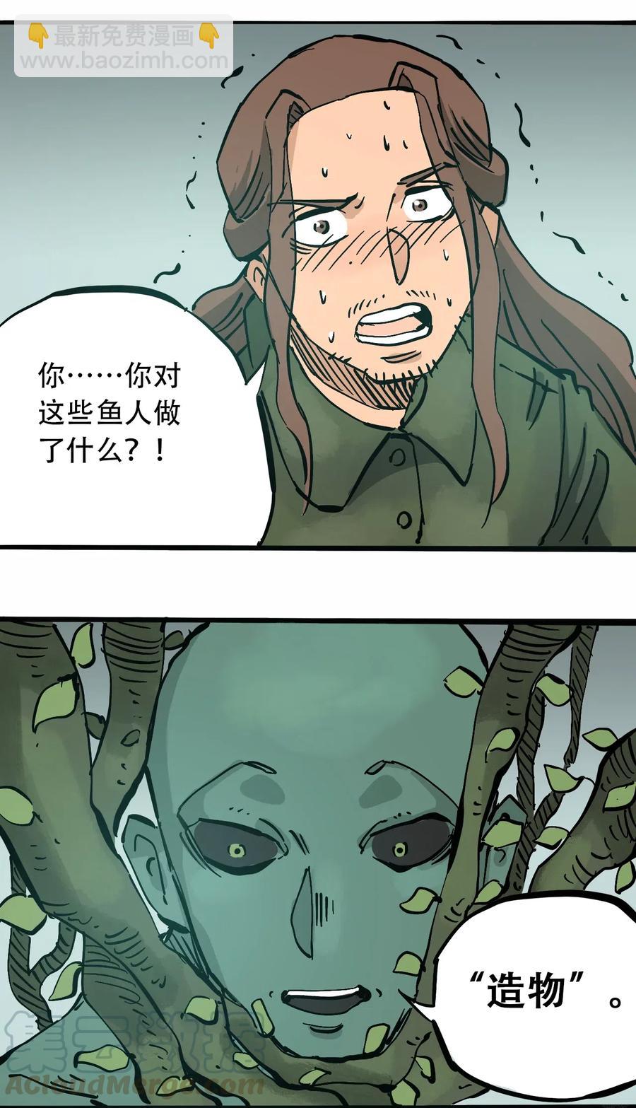 《404事件簿-30秒后世界末日》085 病态的温室 第22页