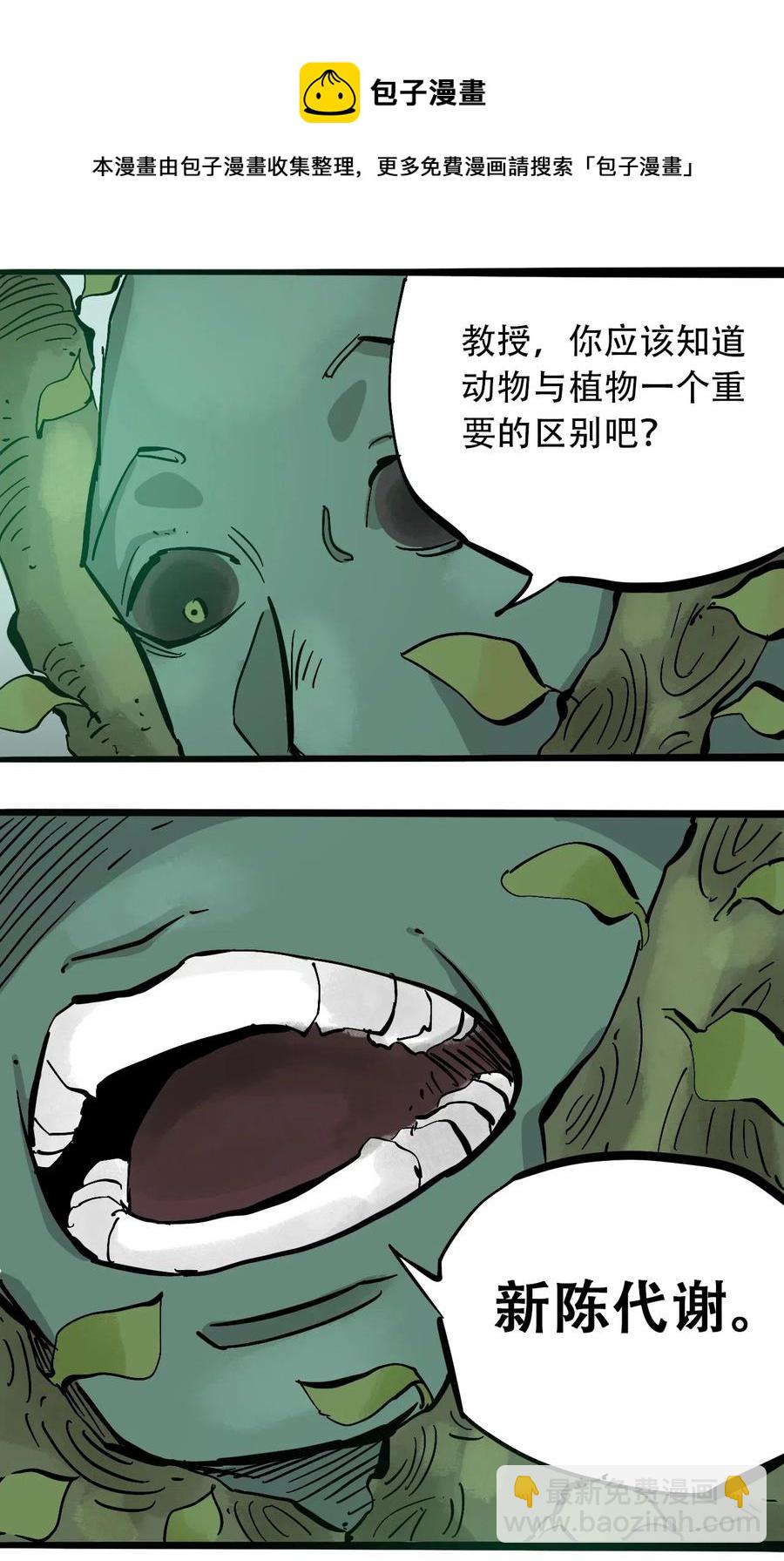 《404事件簿-30秒后世界末日》085 病态的温室 第24页